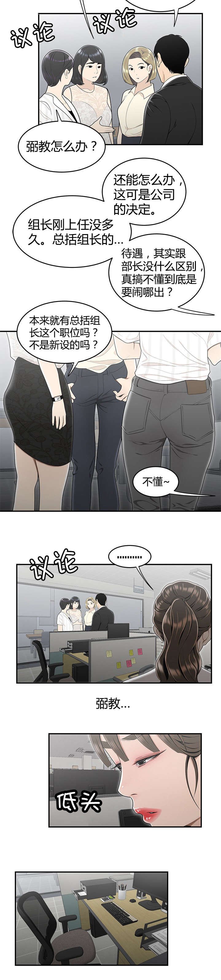 第18章：人事调动