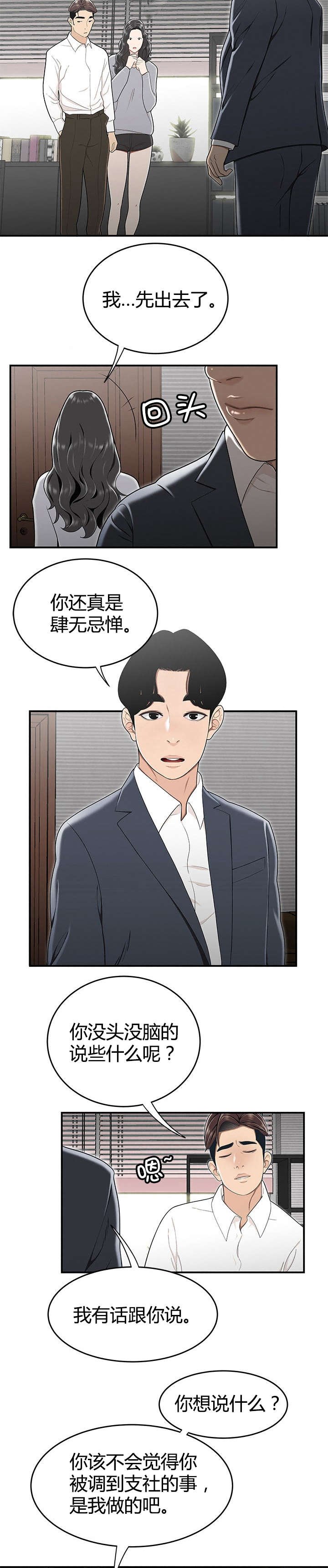 第18章：人事调动