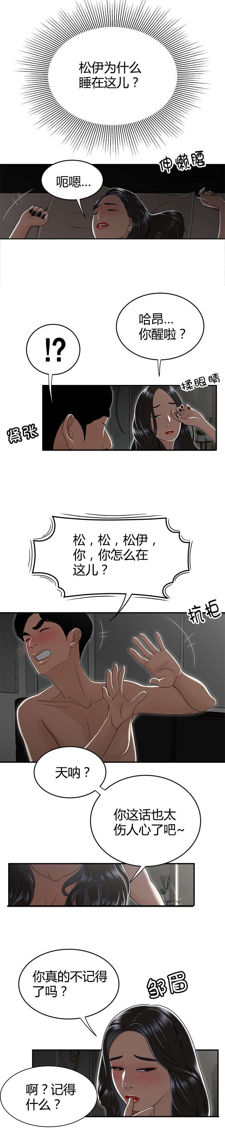 第20章：睡在一起