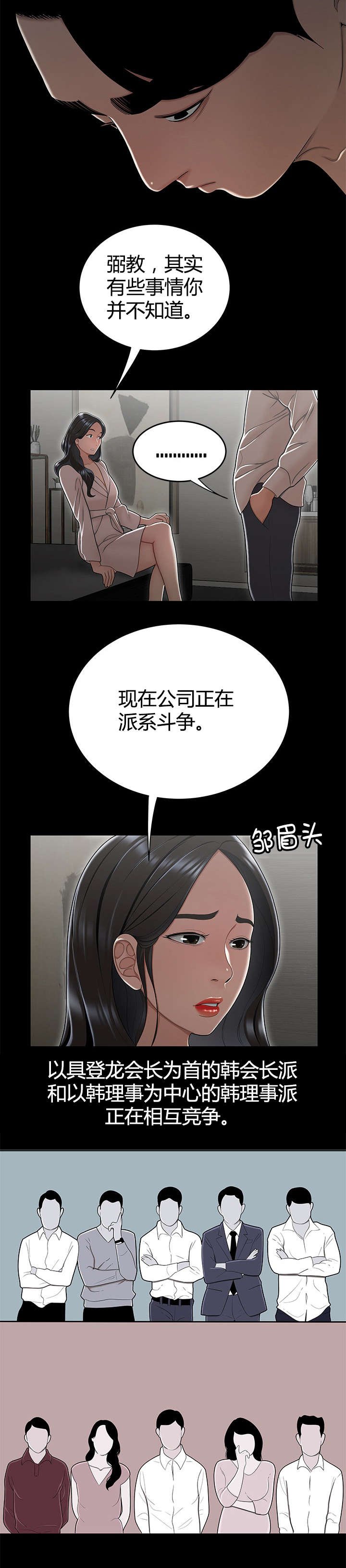 第21章：派系斗争