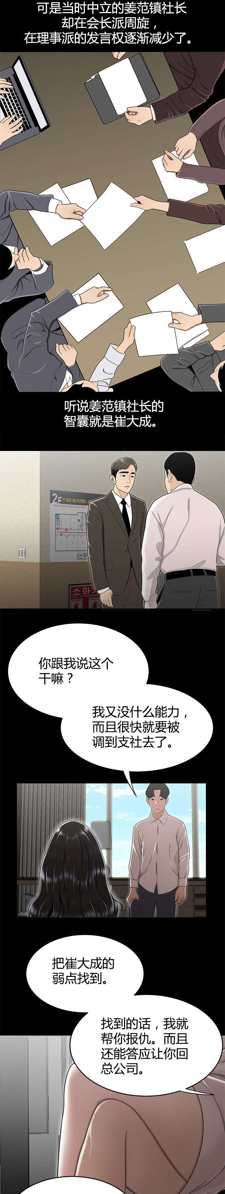 第21章：派系斗争