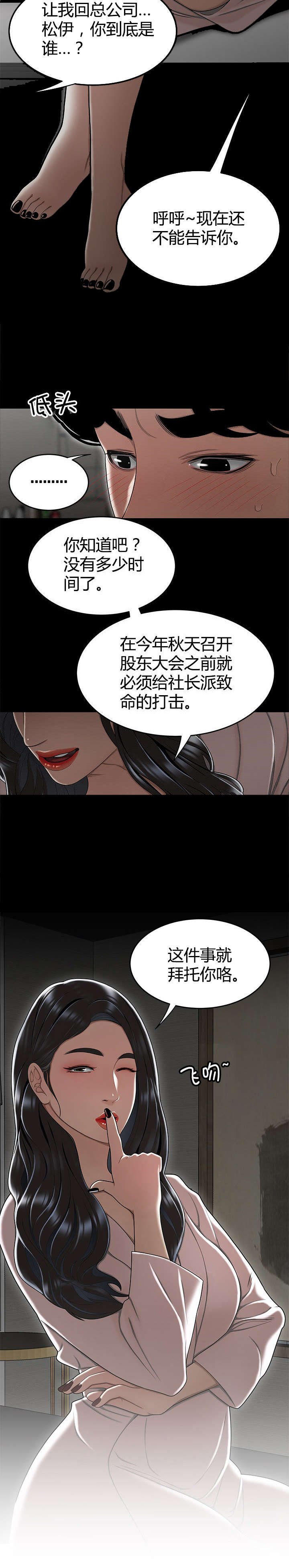 第21章：派系斗争