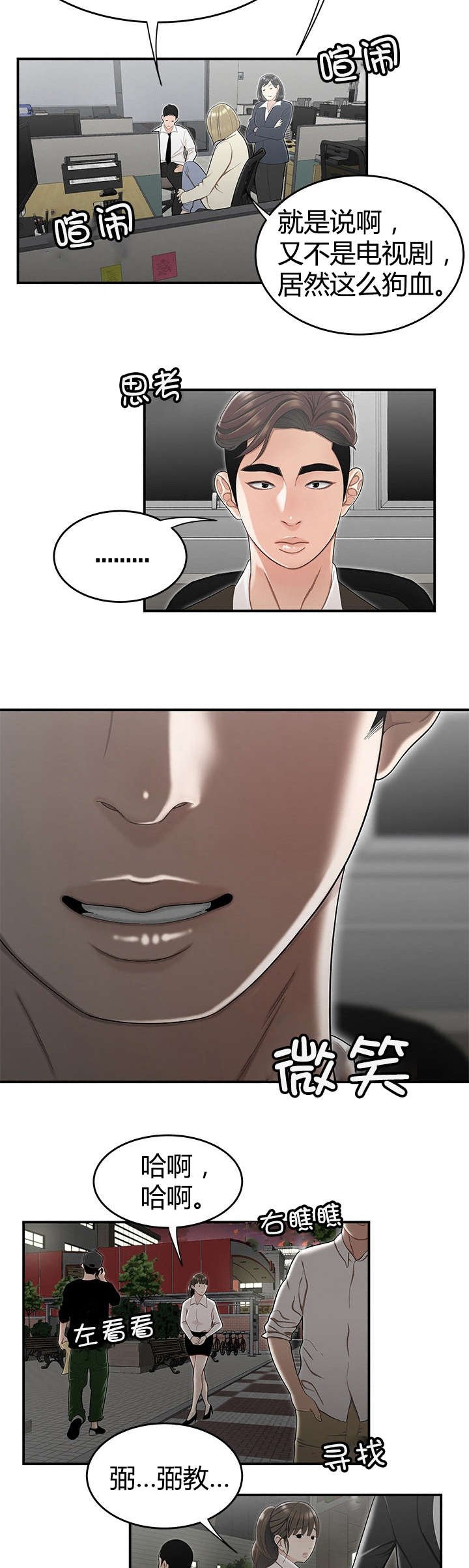 第21章：派系斗争