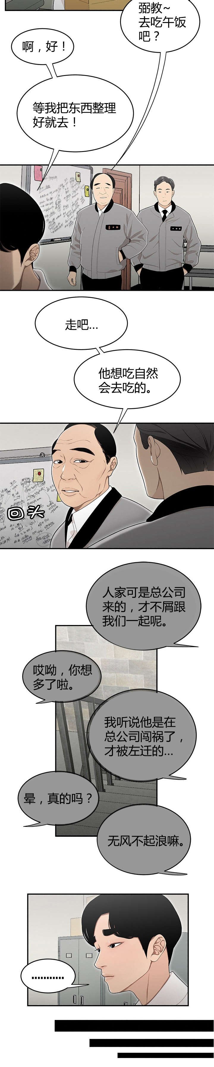 第21章：派系斗争