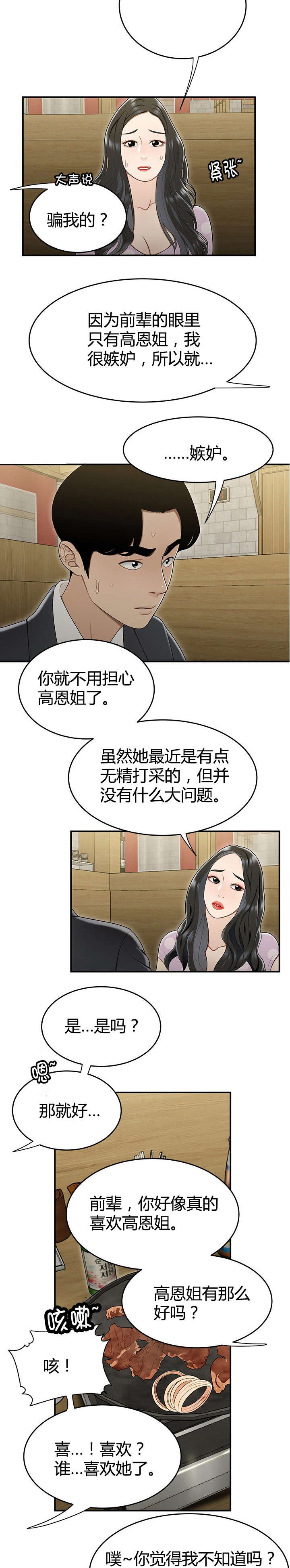 第23章：妒忌