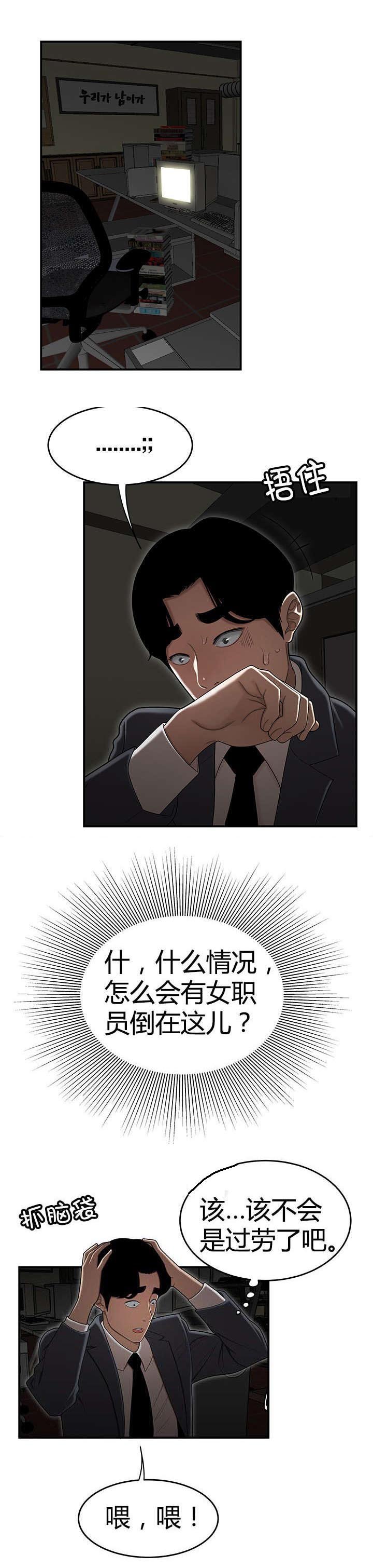 第25章：醉倒的女职员