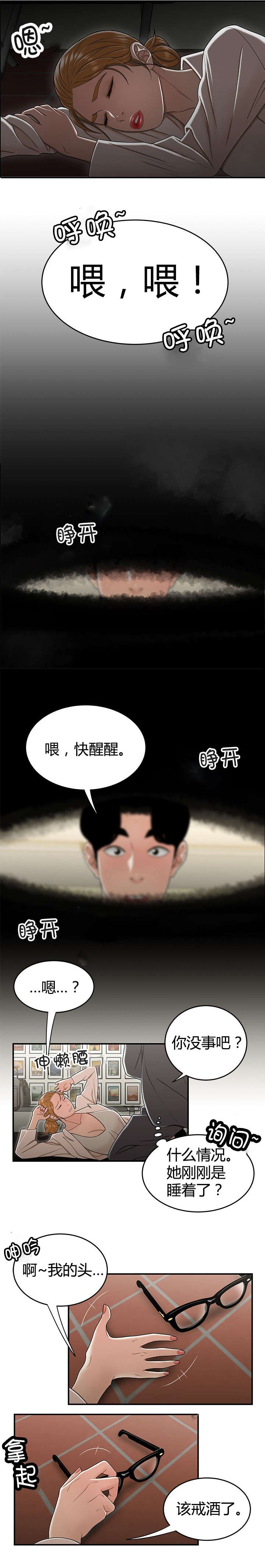 第25章：醉倒的女职员