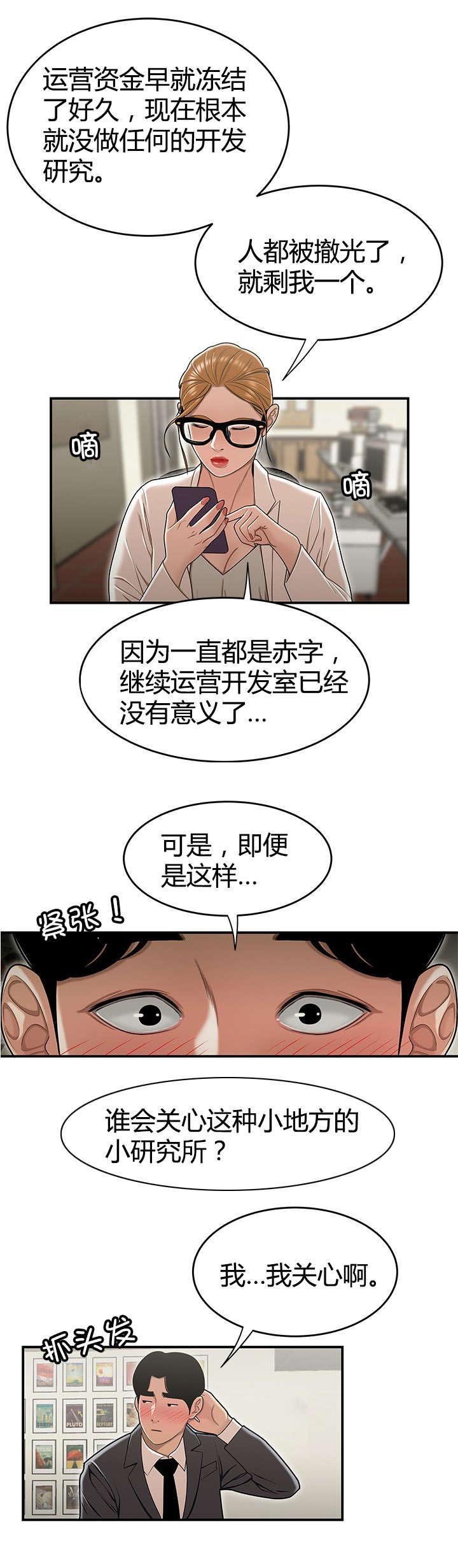 第25章：醉倒的女职员