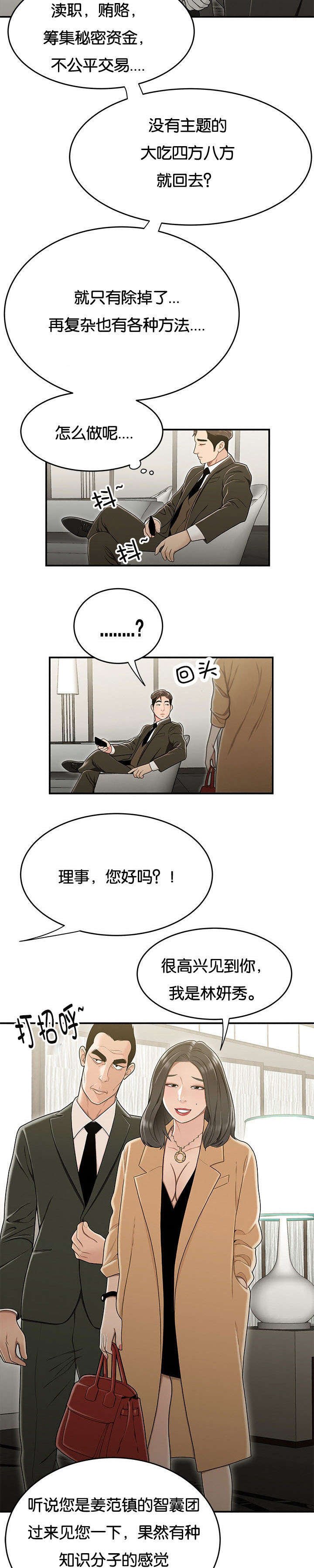 第29章：拉拢