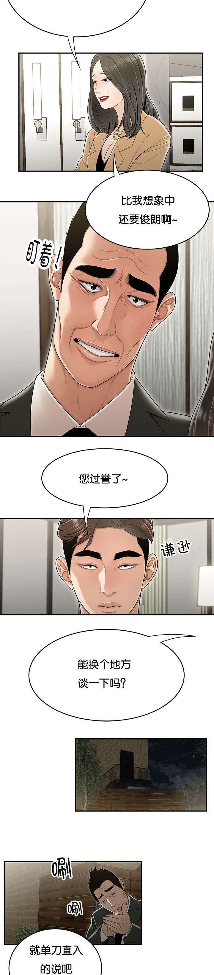 第29章：拉拢