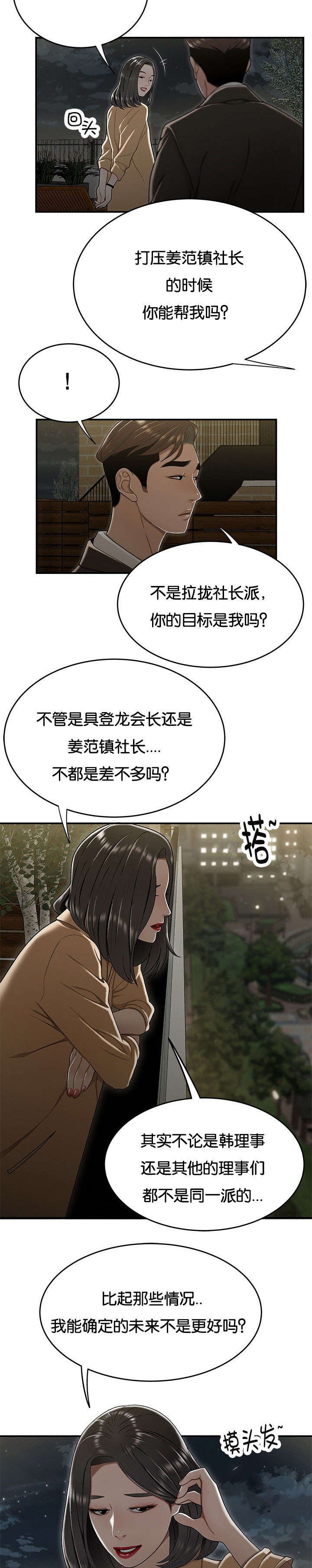 第29章：拉拢