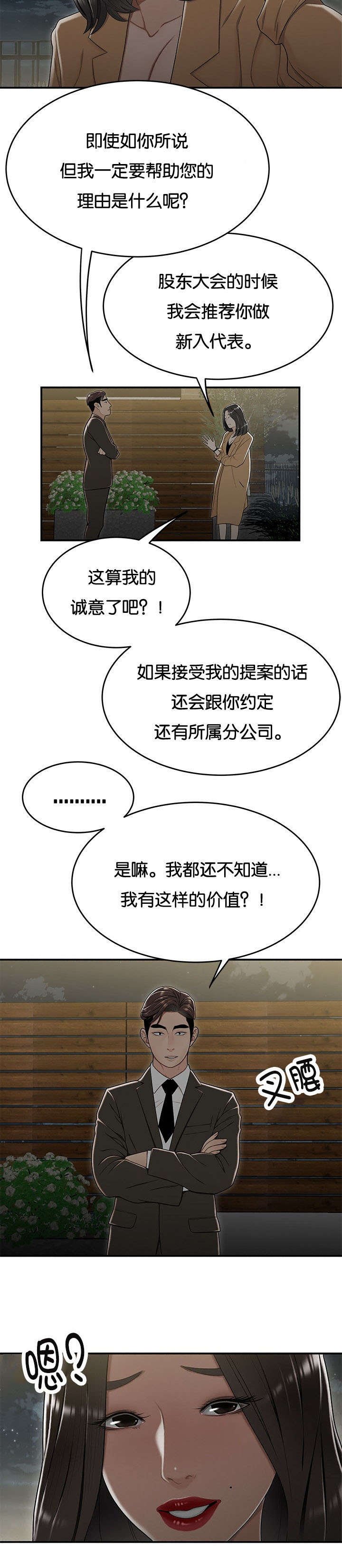 第29章：拉拢