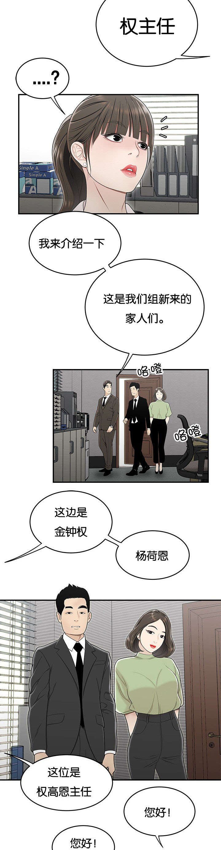 第30章：新组员