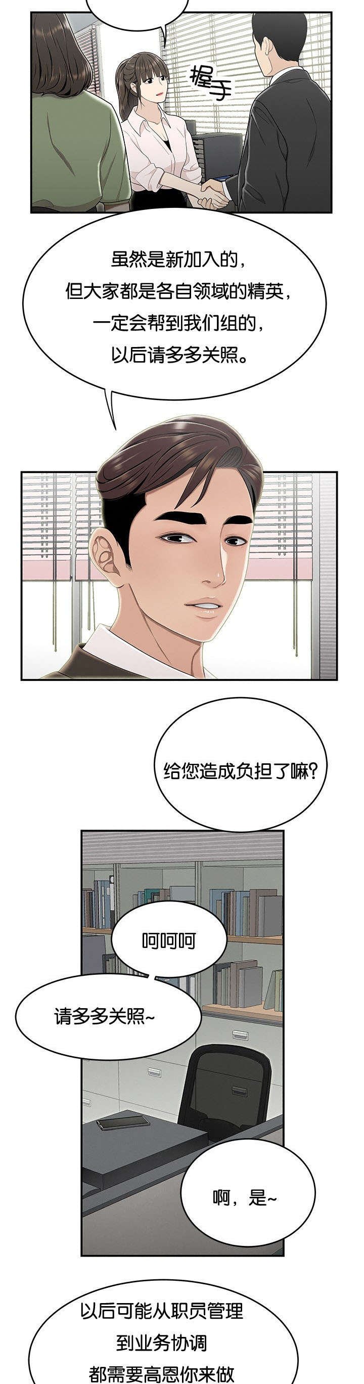 第30章：新组员