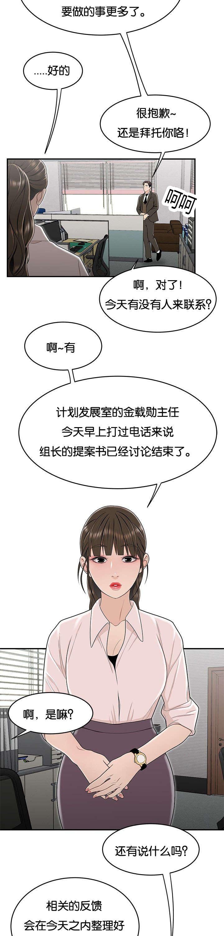第30章：新组员