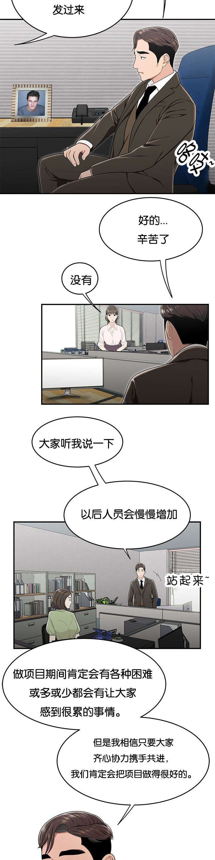 第30章：新组员