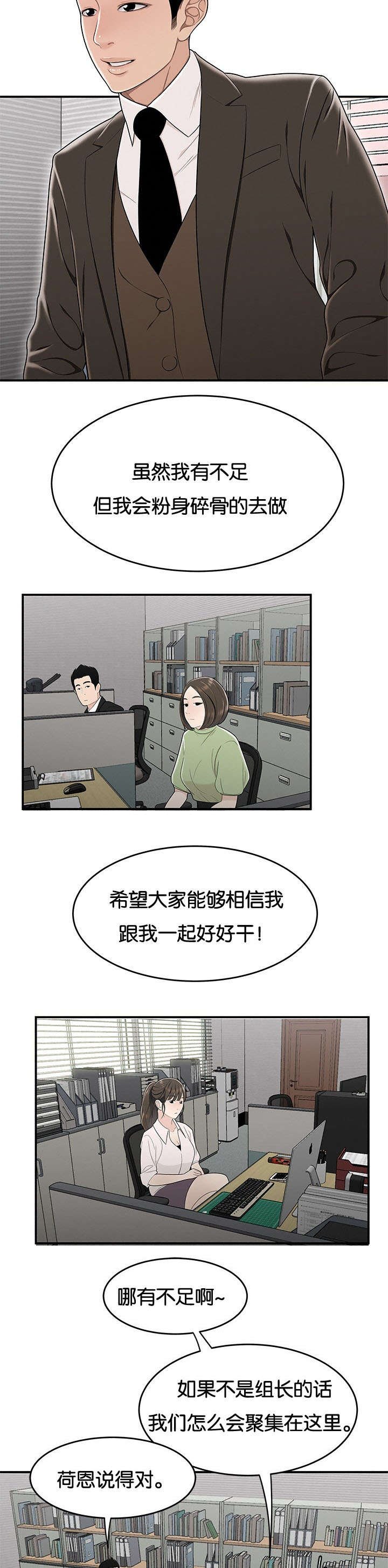 第30章：新组员