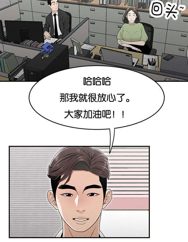 第30章：新组员