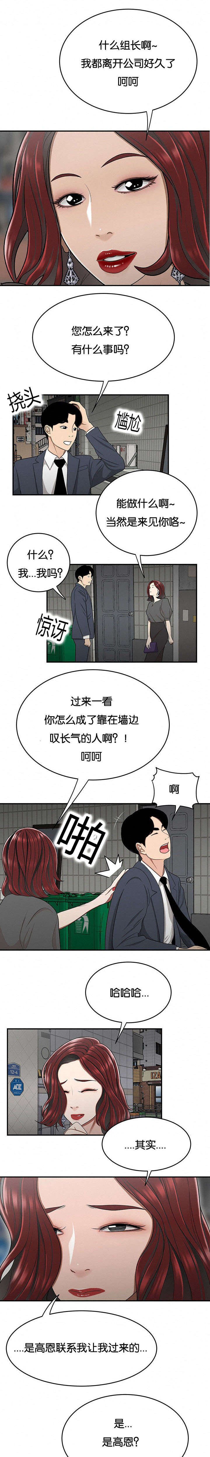 第38章：笼络