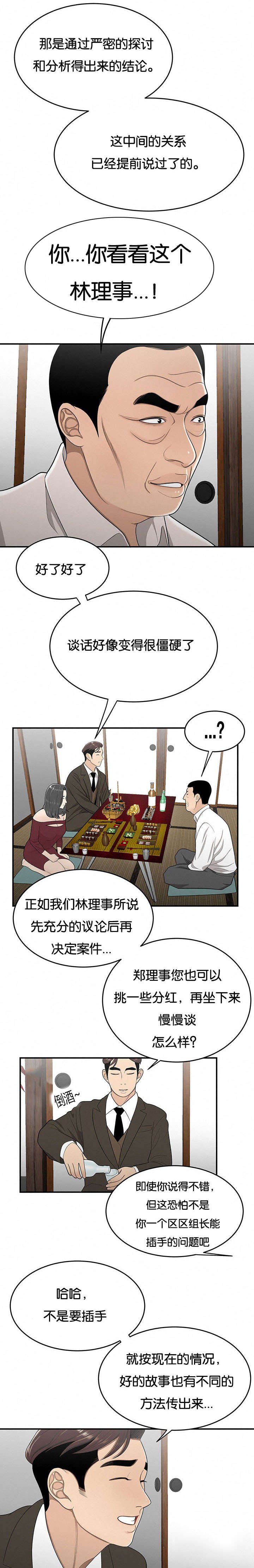 第38章：笼络