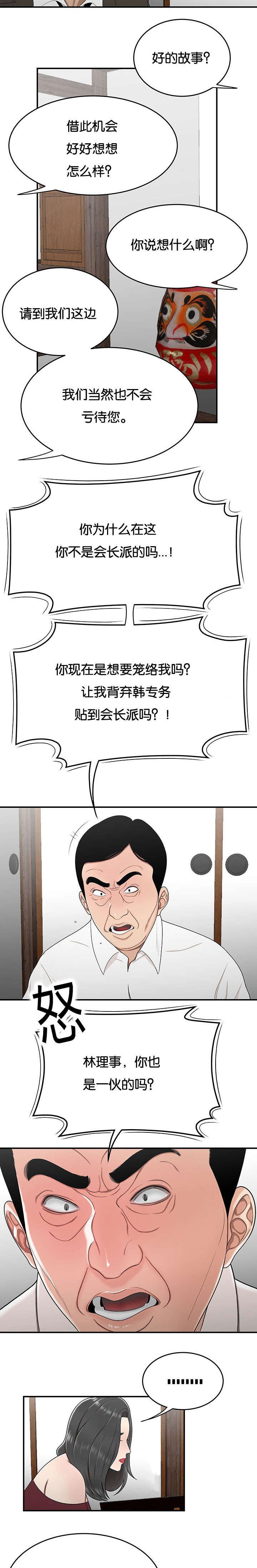 第38章：笼络