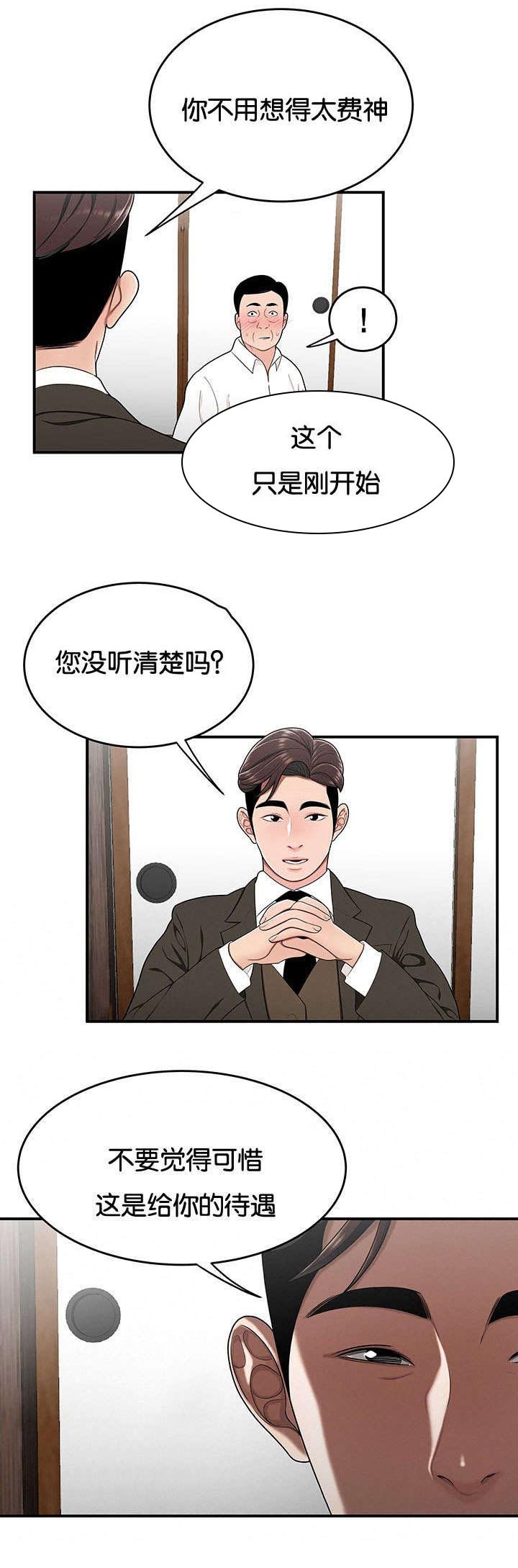 第38章：笼络