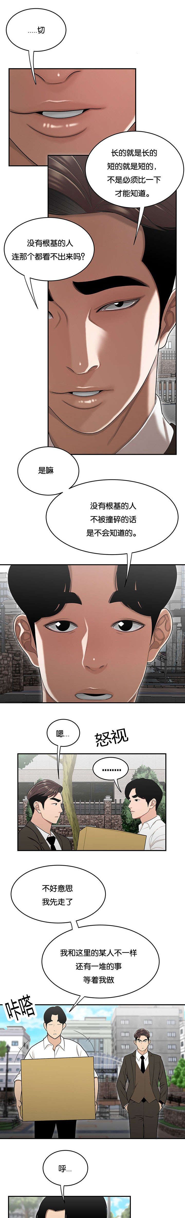 第39章：比比才知道