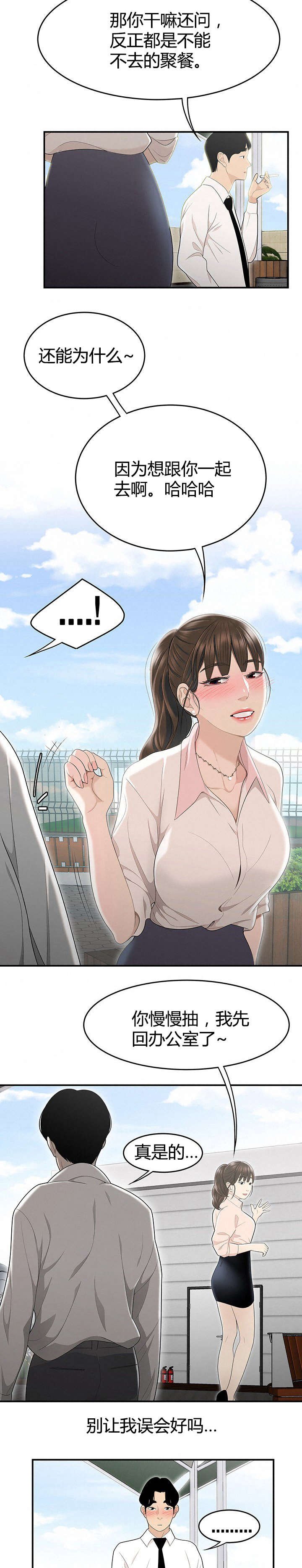 第4章：想跟你在一起