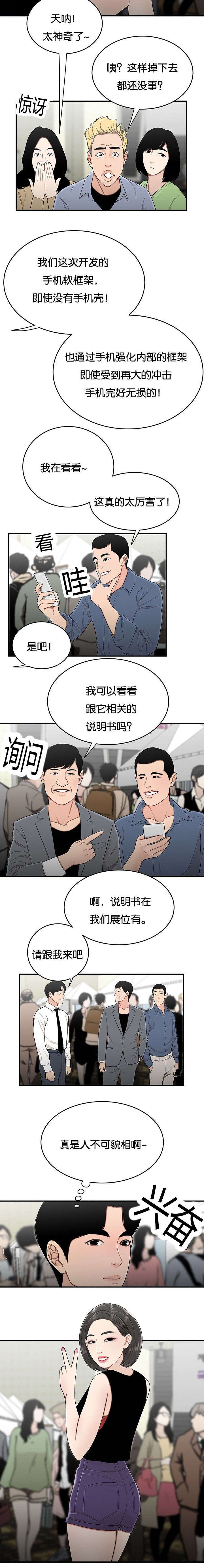 第40章：人不可貌相