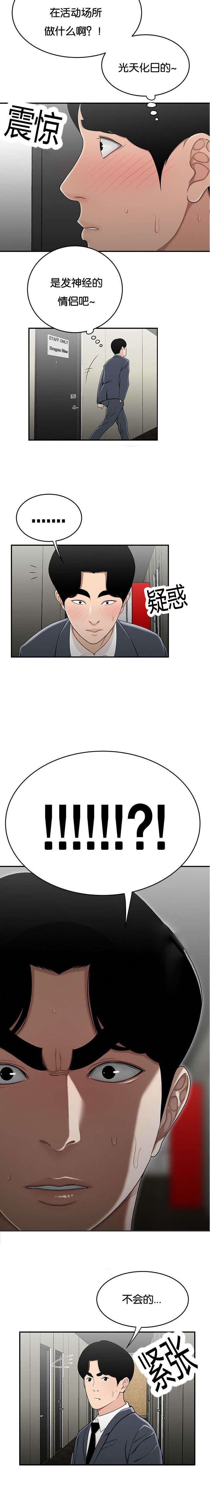 第44章：难以相信