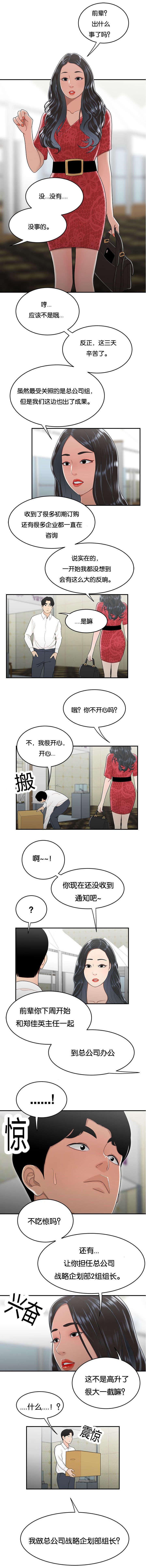 第45章：升职
