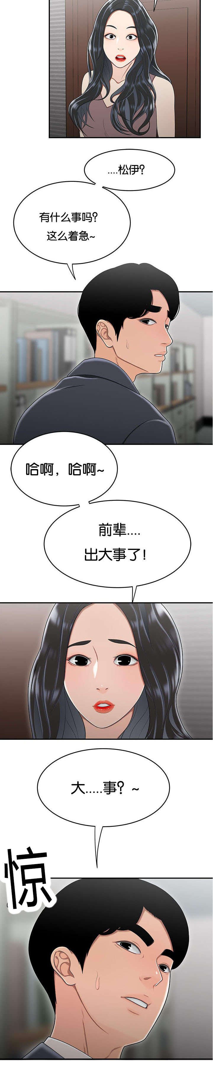 第46章：出大事了