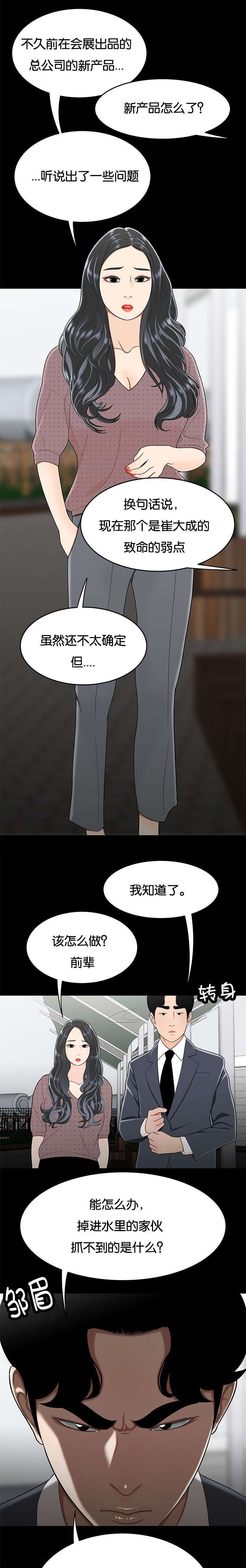 第47章：致命的弱点