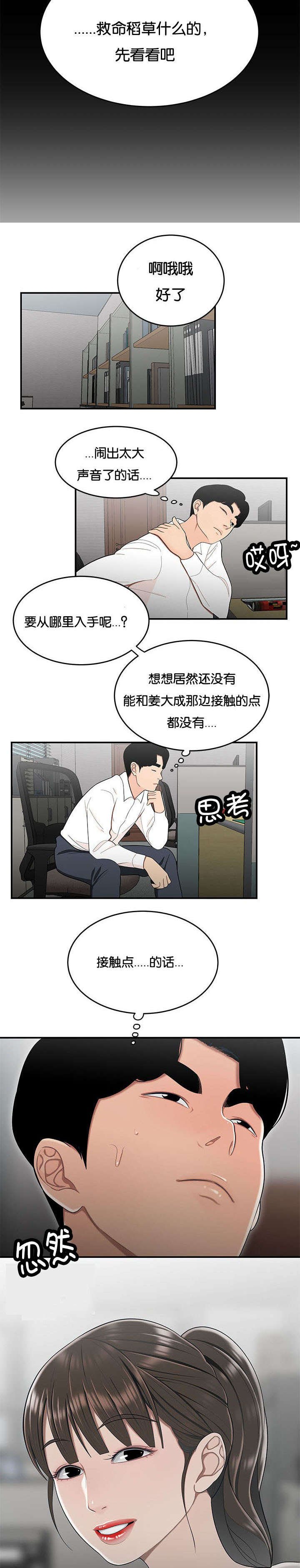 第47章：致命的弱点