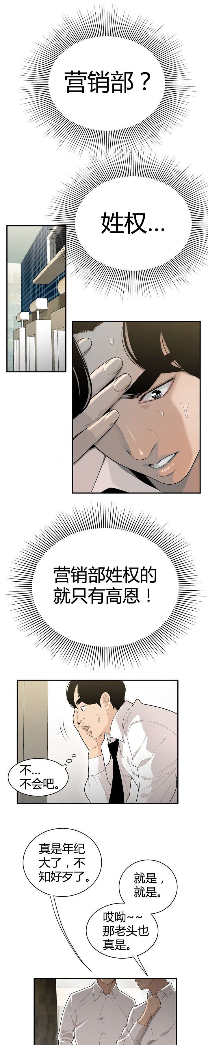 第5章：流言蜚语