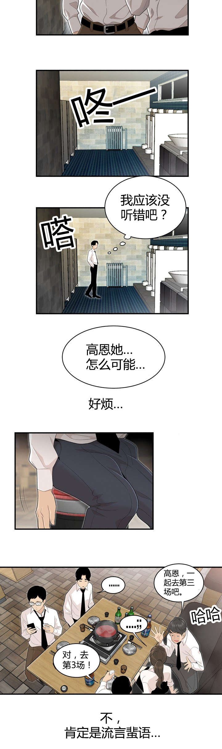 第5章：流言蜚语