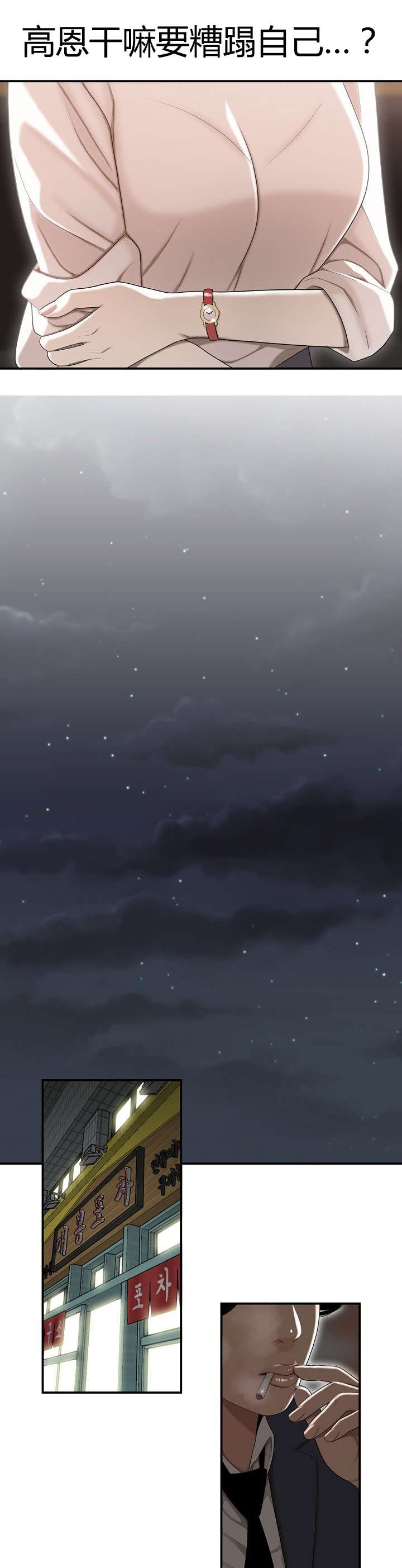 第5章：流言蜚语