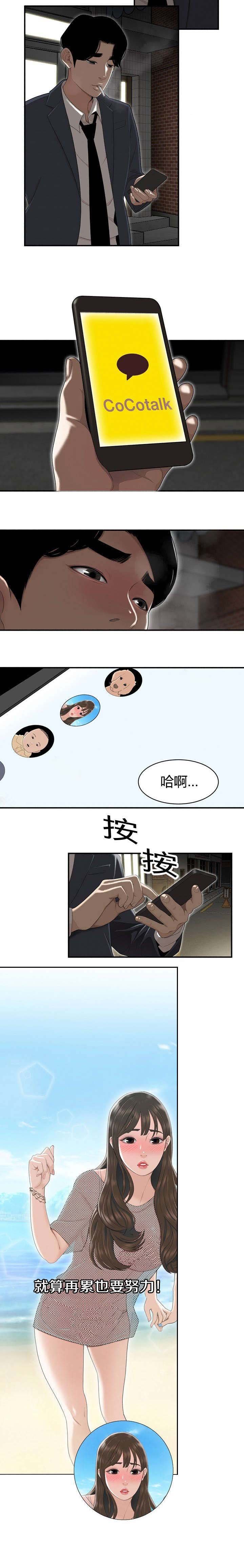 第5章：流言蜚语