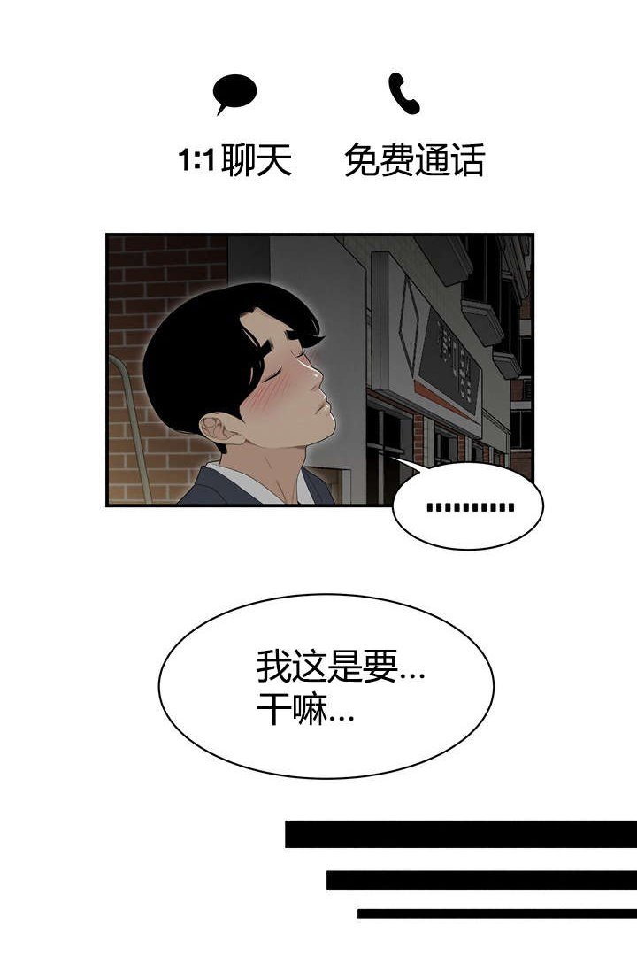 第5章：流言蜚语