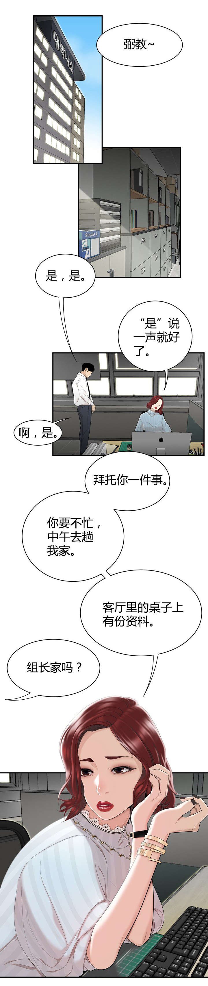 第5章：流言蜚语