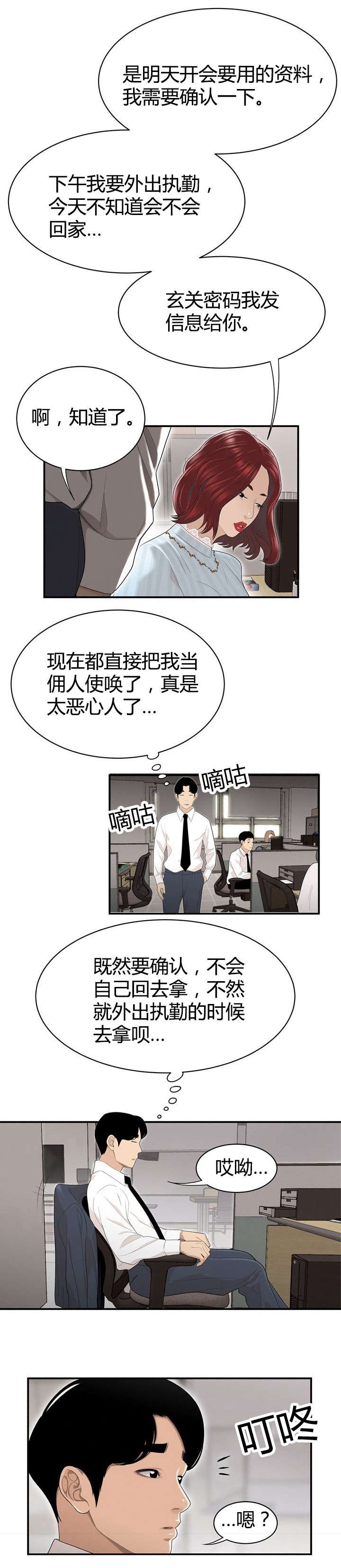 第5章：流言蜚语