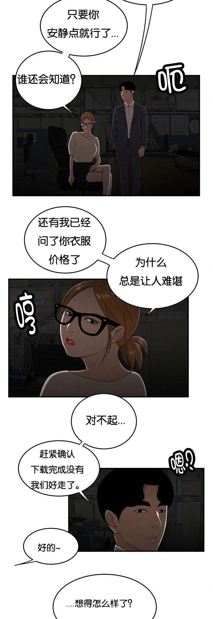 第50章：奇怪的想法