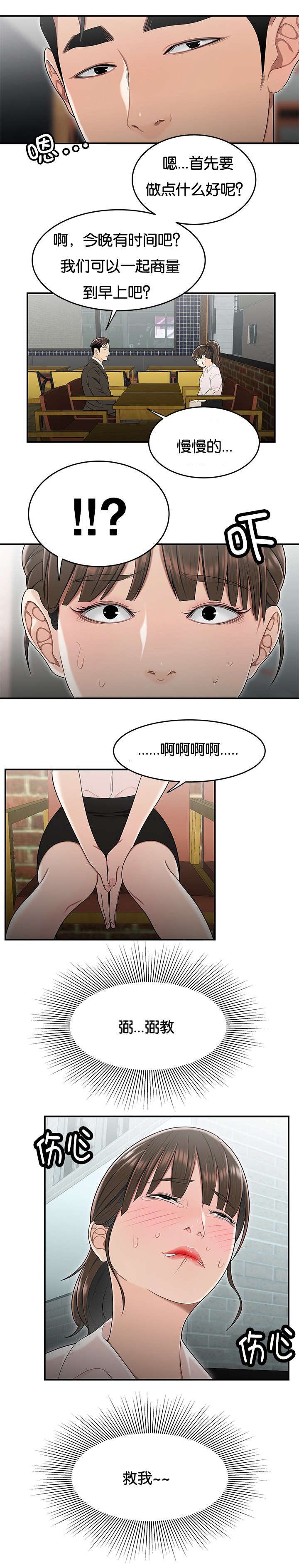 第51章：救我