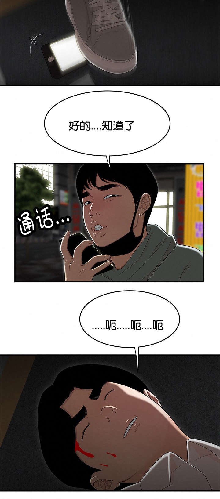 第52章：没有根基的人
