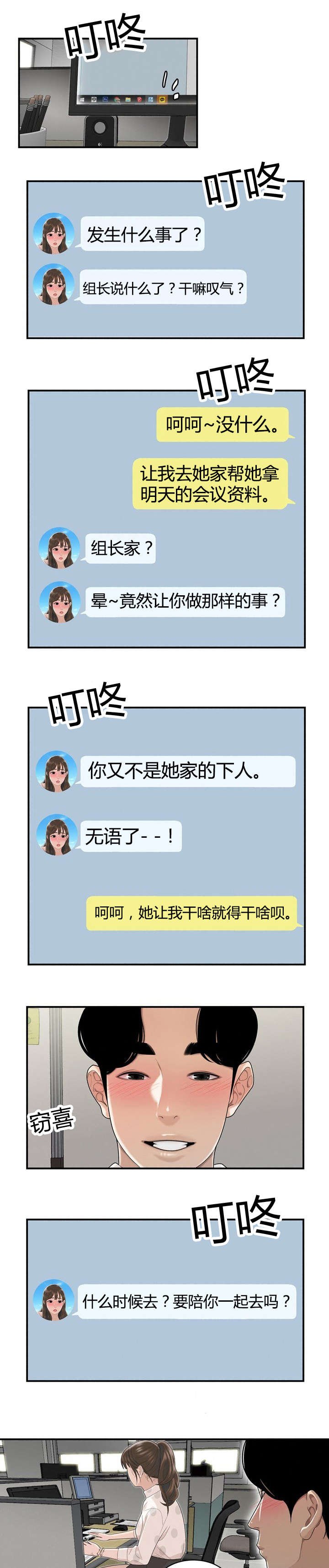 第6章：组长的家