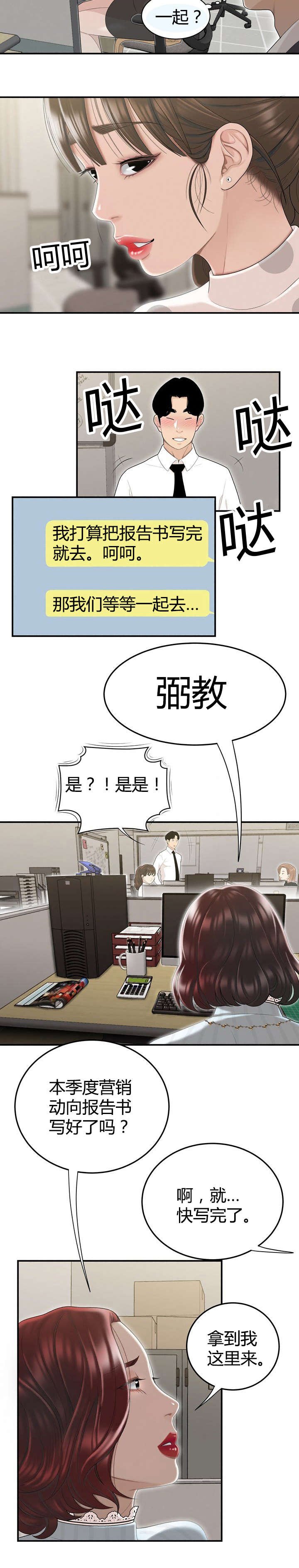 第6章：组长的家