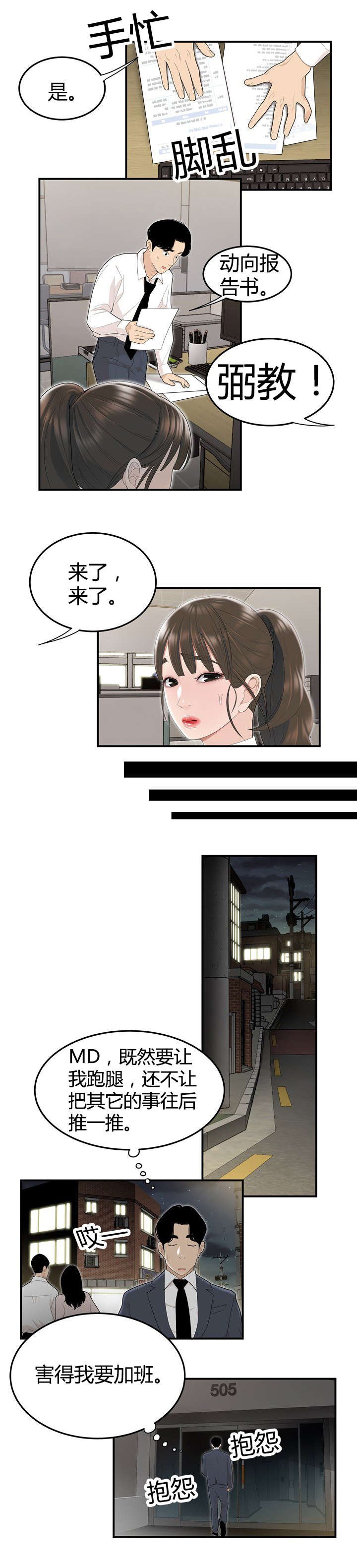 第6章：组长的家