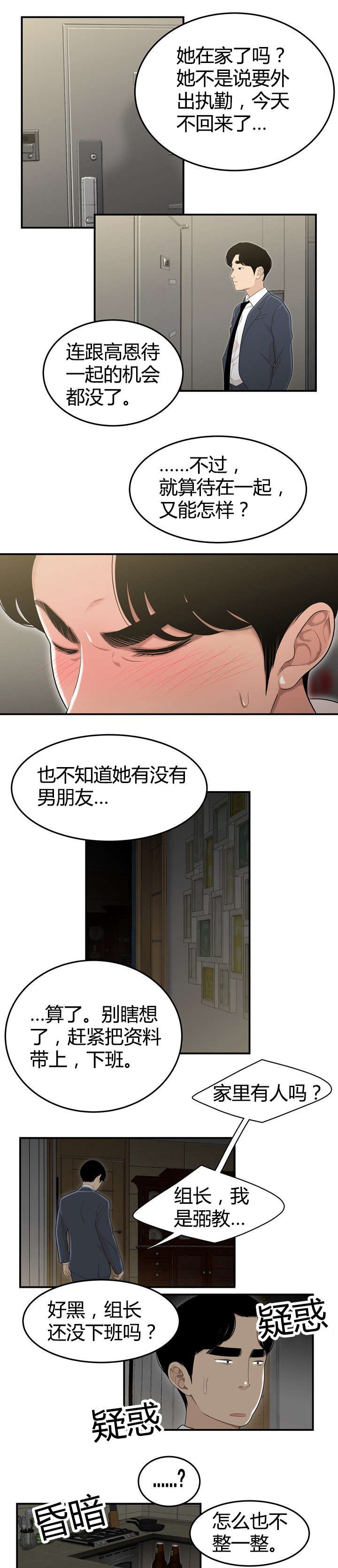第6章：组长的家