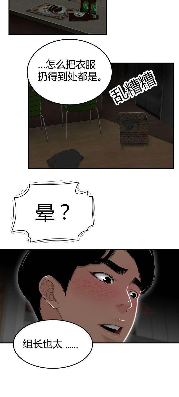 第6章：组长的家