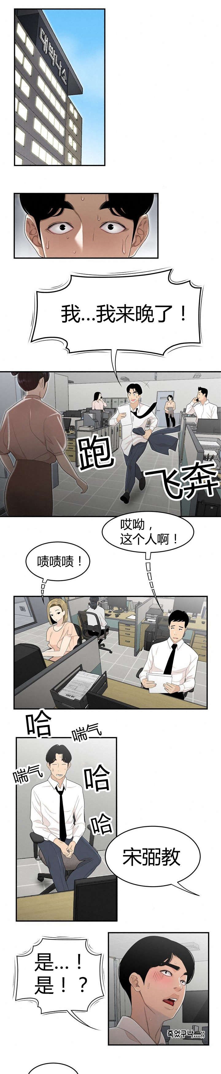 第7章：太阳打西边出来